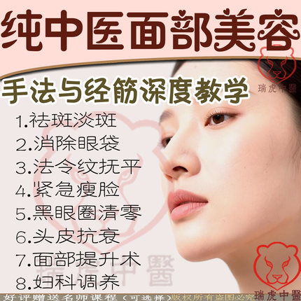 中医面部瑜珈八段锦美容美白推拿按摩调理手法教程经络视频课程