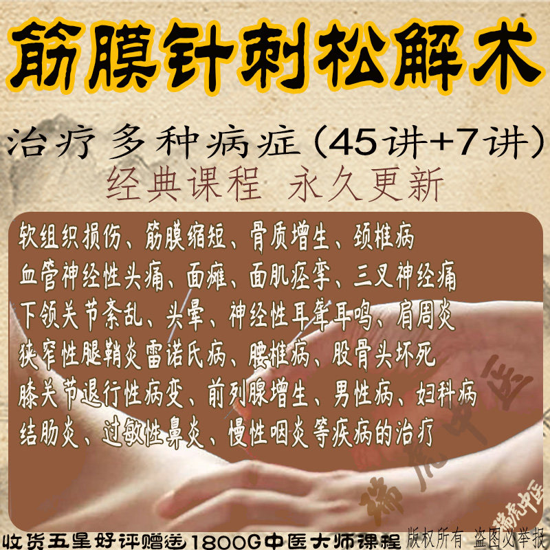 中医针灸筋膜针刺松解术关节疼面瘫肌肉痉挛耳鸣手麻教学视频课程