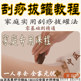 中医刮痧拔罐视频教程火罐家庭零基础手法中暑体虚活血腰痛自学课