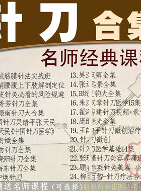 朱汉章小针刀针灸医学视频课程水小针刀疗法教程教学教程中医教学