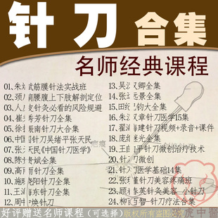 朱汉章小针刀针灸医学视频课程水小针刀疗法教程教学教程中医教学