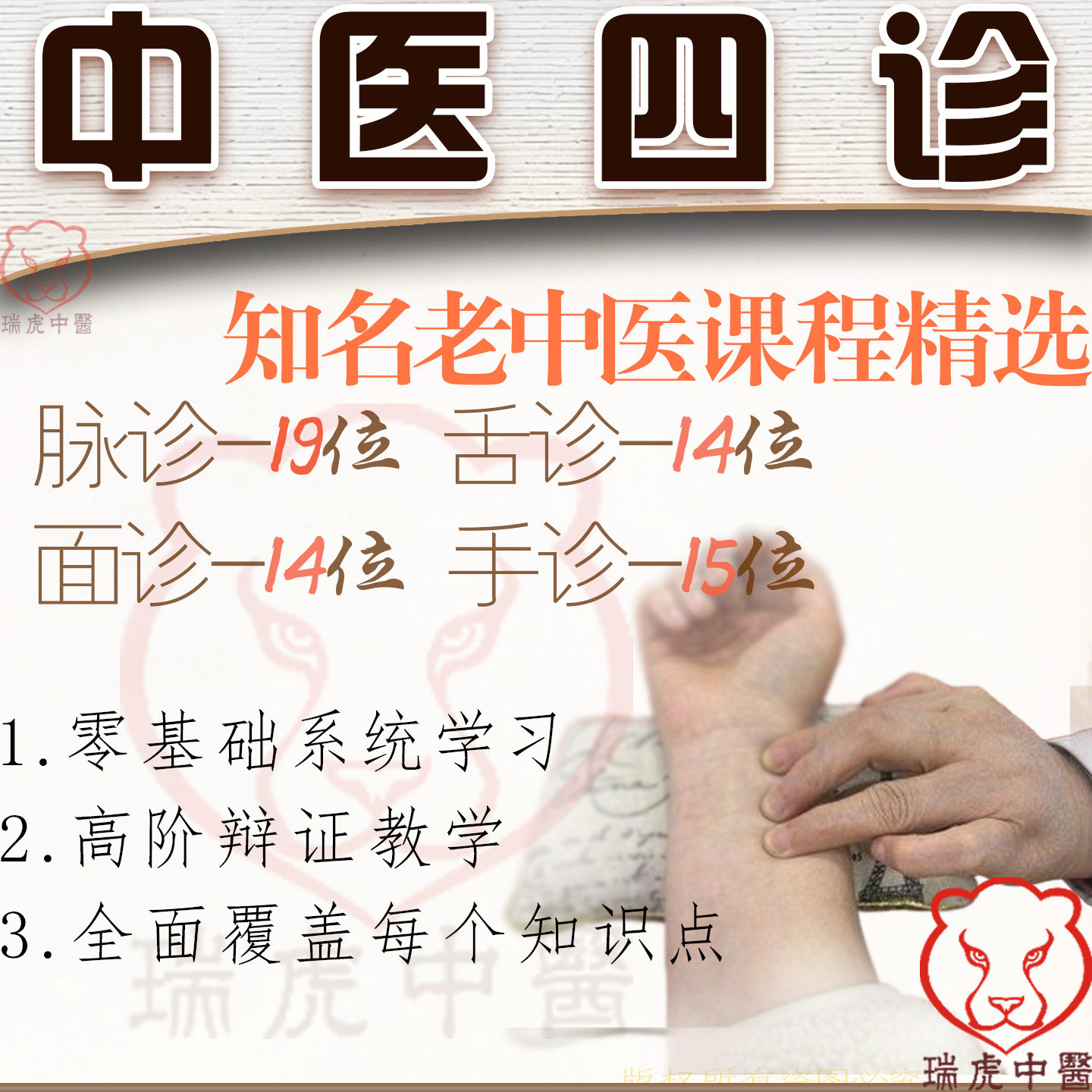 脉诊舌诊面诊手诊把脉老中医视频课程辩证诊断基础穴位四诊教程