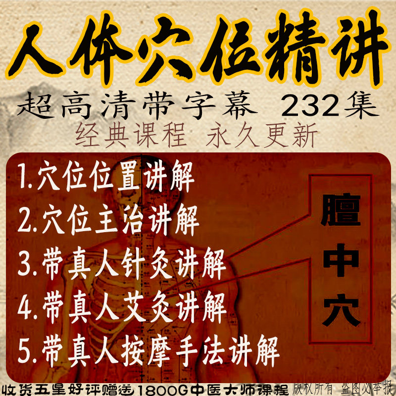 中医人体穴位讲解课程真人体版经络取穴推拿按摩针艾灸入门视频教