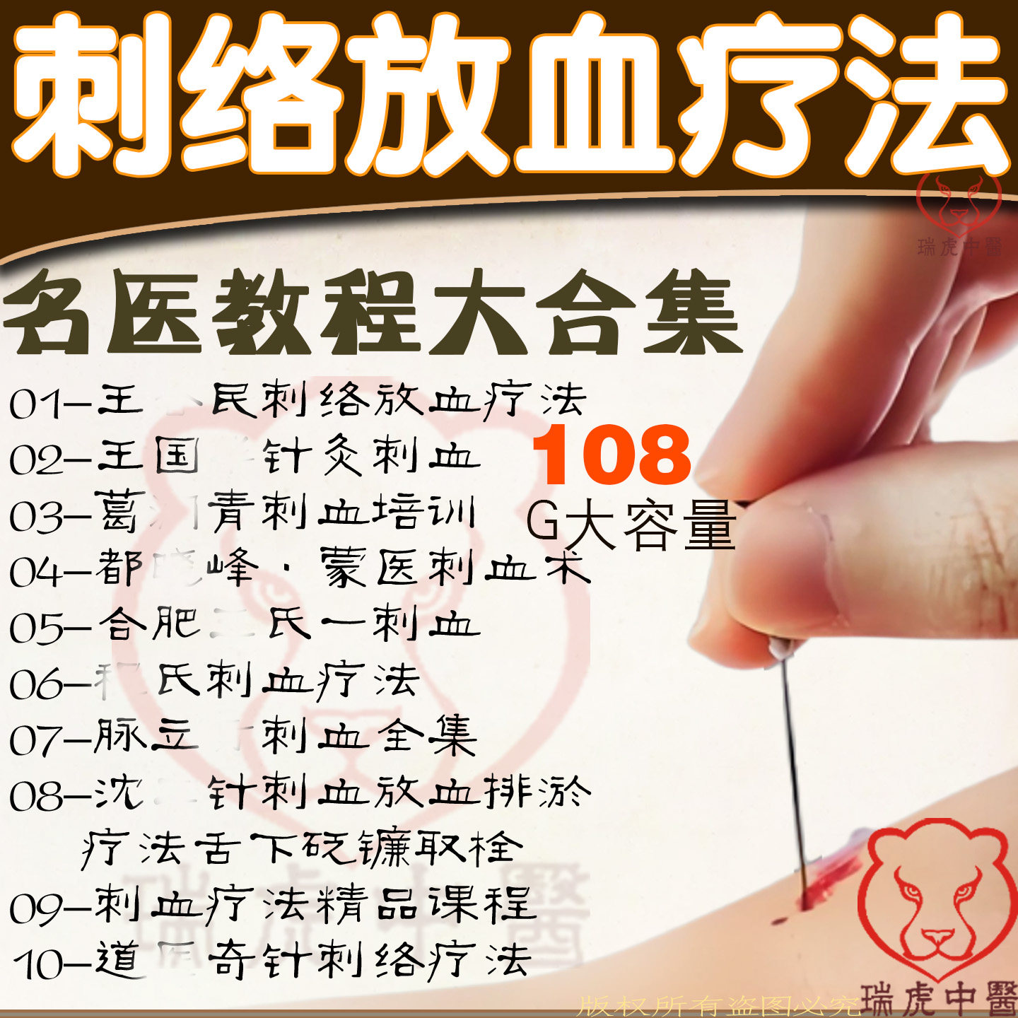 刺血疗法视频刺络放血疗法视频教程辩证配穴穴位经络讲解放血课程
