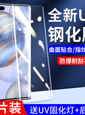 适用荣耀30pro钢化膜uv全胶曲面honor30pro+手机膜全屏覆盖30pro+防偷窥贴膜por全包水凝膜华为高清防摔保护