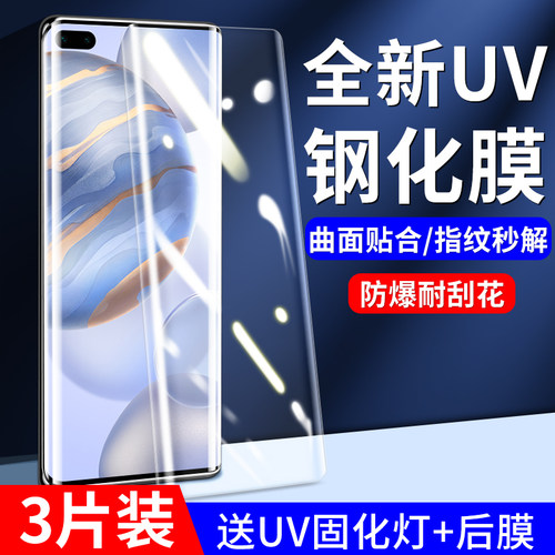 适用荣耀30pro钢化膜uv全胶曲面