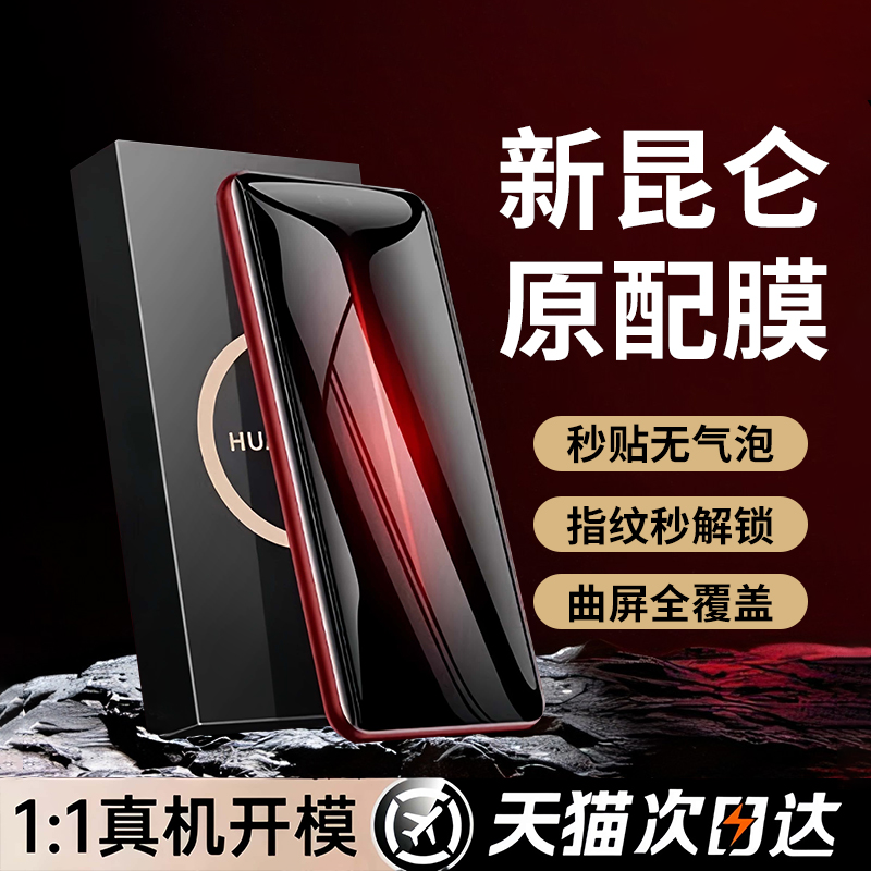 【昆仑防爆玻璃】适用华为pura70pro钢化膜mate70pro手机膜新款全屏覆盖60pro防摔50pro高清抗蓝光40保护贴膜