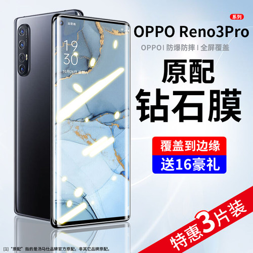 适用opporeno3pro钢化膜
