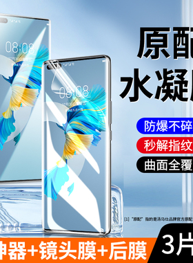 适用华为mate40pro手机膜mate40水凝膜matar钢化膜全屏覆盖meta防窥屏mt40全包软膜mata防摔防指纹玻璃m40p