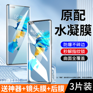 适用华为mate40pro手机膜mate40水凝膜matar钢化膜全屏覆盖meta防窥屏mt40全包软膜mata防摔防指纹玻璃m40p