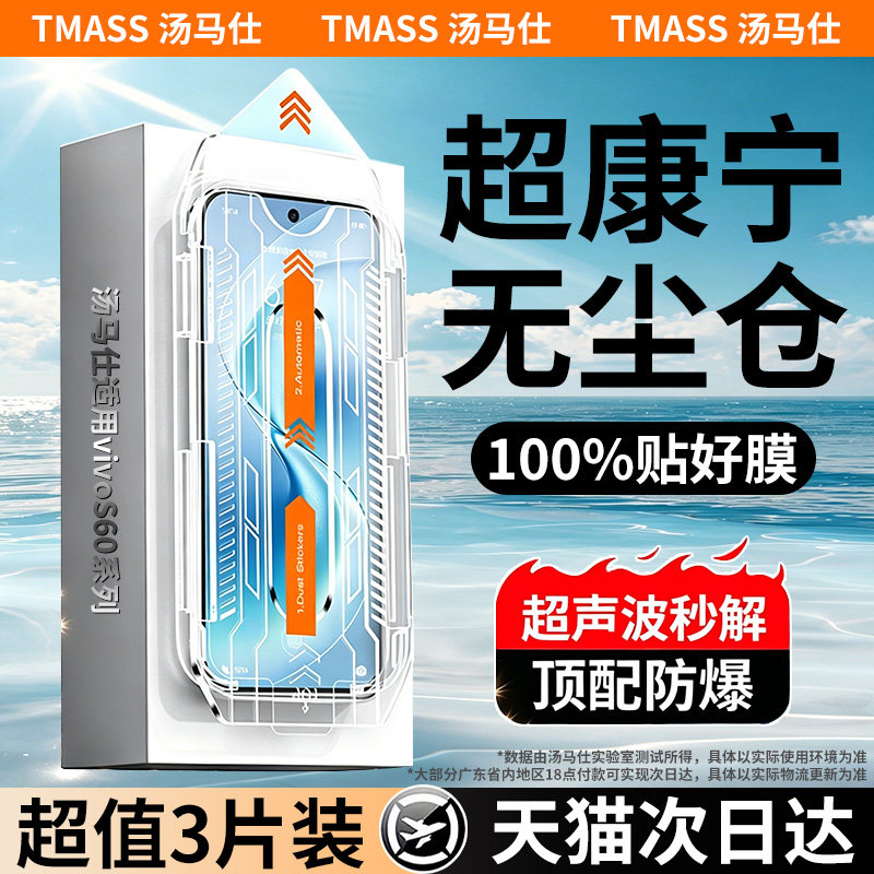 【超康宁秒贴】汤马仕适用于vivos60钢化膜s50手机膜新款s60元气版全屏覆盖s50promini防摔高清s50t保护膜