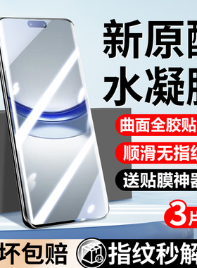 适用华为nova12pro手机膜nova12钢化水凝膜nova12ultra新品全屏覆盖全胶nova12活力版软膜防窥防指纹保护贴膜