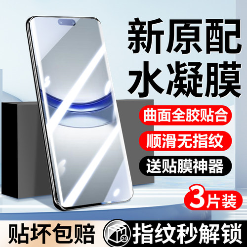 适用华为nova12pro手机膜nova12钢化水凝膜nova12ultra新品全屏覆盖全胶nova12活力版软膜防窥防指纹保护贴膜