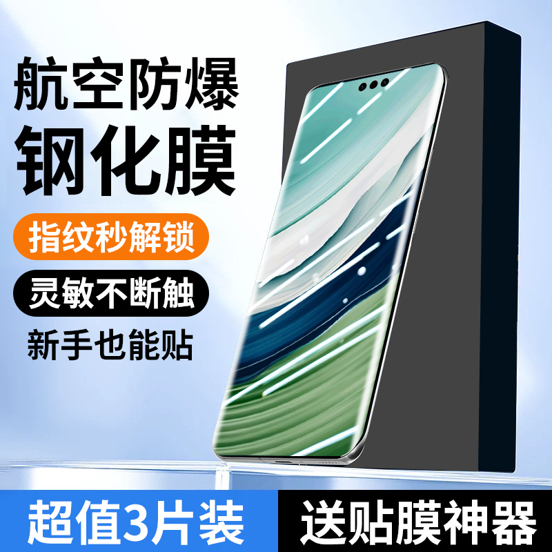 【航空防爆玻璃】华为曲屏钢化膜