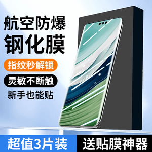 适用华为mate60pro钢化膜mate40Pro手机膜pura70p60新款p40防窥p50/p30保时捷rs全胶mate50/30水凝膜70ultra