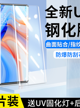 适用opporeno4pro钢化膜uv手机膜reno4曲面全屏覆盖rneo4曲屏防偷窥roen4全包高清水凝膜por抗蓝光保护贴膜