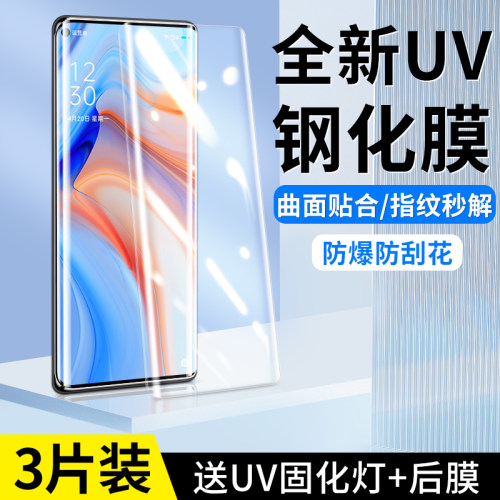适用opporeno4pro钢化膜
