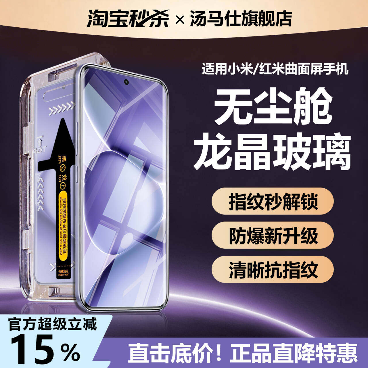 适用于小米15ultra钢化膜13无尘仓12红米note15/4pro+新款手机膜14pro防蓝光11全屏防摔civi5/4曲屏3/2/1贴膜