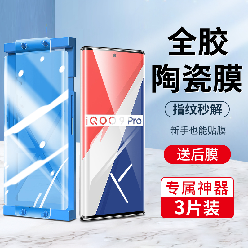 适用钢化膜全屏覆盖蓝光