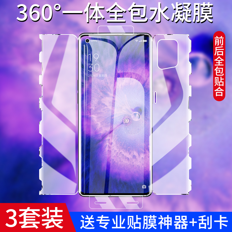 适用oppofindx5钢化水凝膜