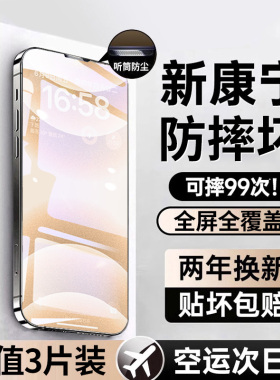 适用苹果16promax钢化膜iPhone17/13手机膜15新款14贴膜11全屏覆盖x/xr防指纹pm高清12防摔Plus防指纹por保护