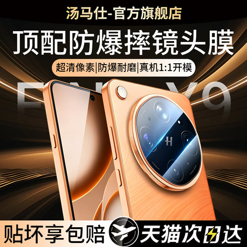 【一盖秒贴】适用OPPO Find X9 Ultra镜头膜OPPO Findx9Pro摄像头保护膜Findx8/x8Ultra/x7/x6手机钢化镜头贴
