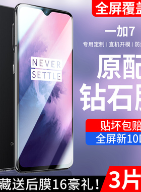 适用一加7钢化膜1加7T全屏覆盖1+7pro曲面手机膜oneplus7七高清玻璃防摔爆por全包无白边防指纹保护贴膜