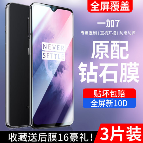 汤马仕适用于一加7钢化膜1加7T全屏覆盖1+7pro曲面手机膜oneplus7七高清玻璃防摔爆por全包防指纹保护贴膜