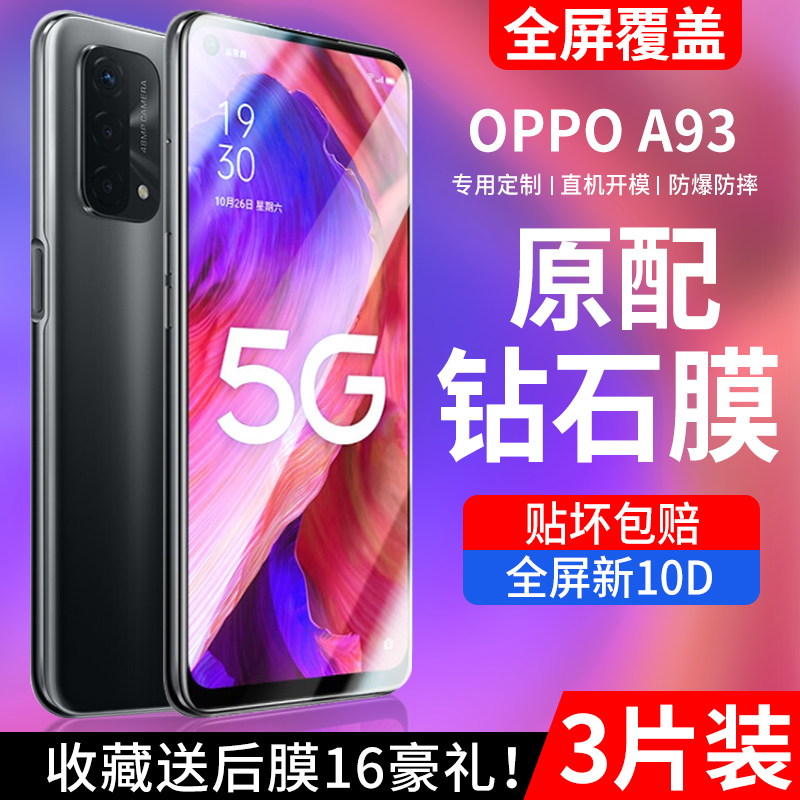 适用oppoa93钢化膜全屏手机膜
