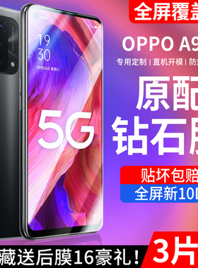 适用oppoa93钢化膜opopa93s手机膜全屏覆盖5G版全包高清0pp0a93抗蓝光护眼oppa93防摔玻璃op保护贴膜