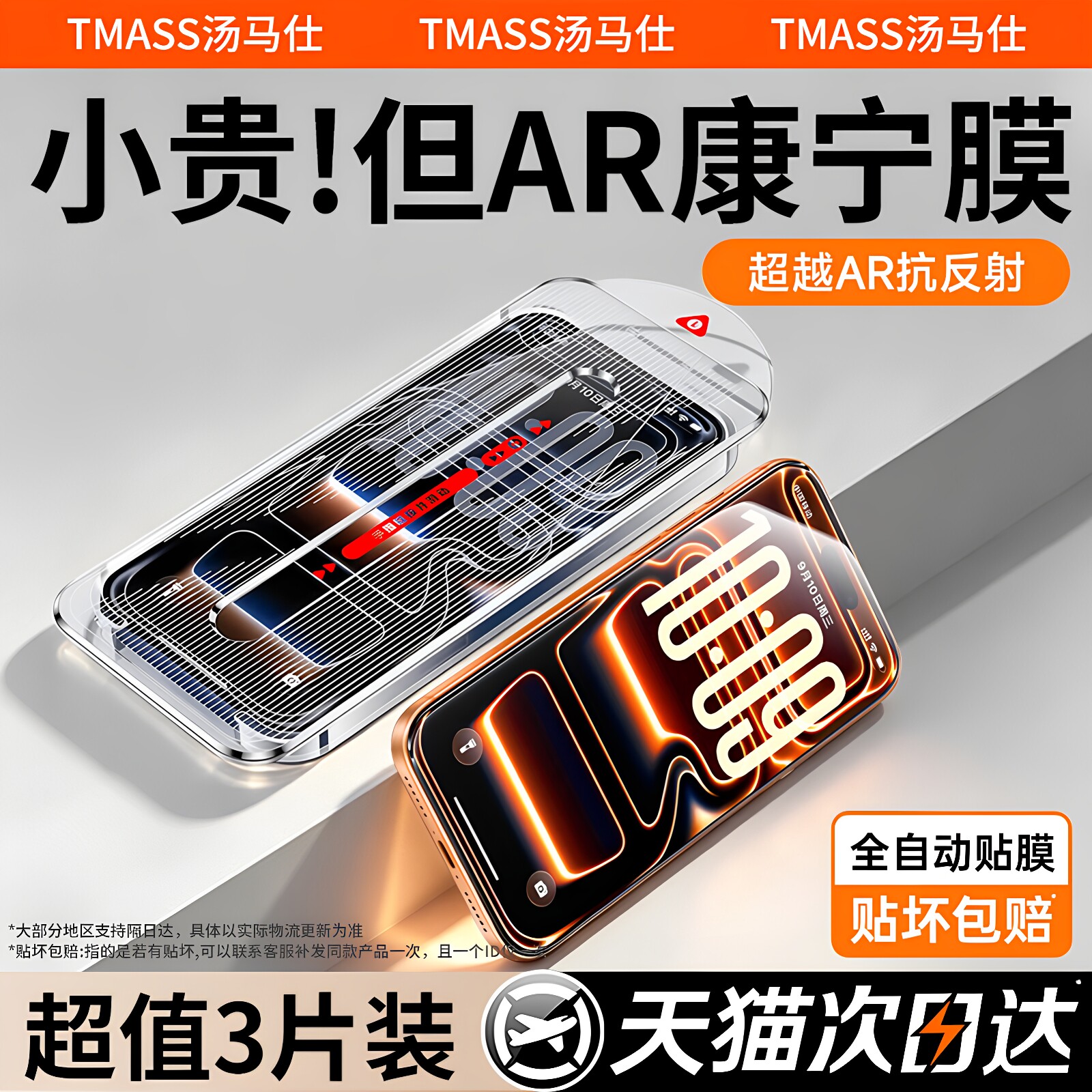 【顶配康宁无纹膜】汤马仕适用苹果17pro钢化膜iPhone16promax手机膜15抗指纹14护眼13全屏12防窥11贴膜xsmax