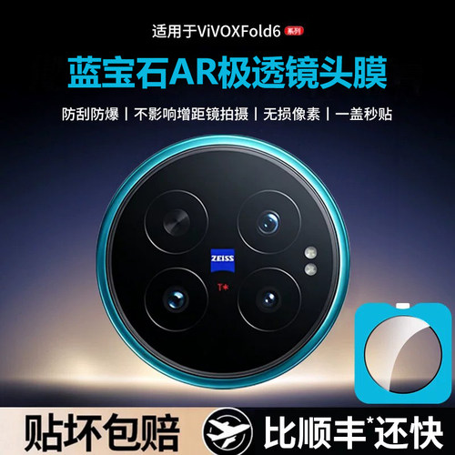 汤马仕适用于vivoxfold6镜头膜