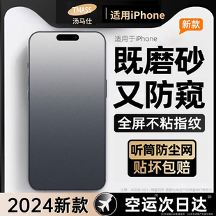 13手机膜12Pro磨砂11新款 适用苹果15promax防窥钢化膜iPhone14 xs全屏xr覆盖plus防尘por挡窥pm 新磨砂防窥
