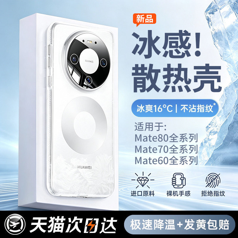 【冰感散热】汤马仕适用华为mate80promax手机壳mate70保护套新款60rs非凡大师全包防摔50硅胶40超薄保护壳