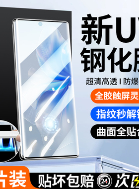 适用vivos18钢化膜s18pro手机膜vivo全屏覆盖s18新款uv曲面全胶uv防摔por全包水凝vivis防偷窥vovos保护贴膜