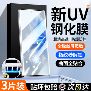 适用vivos18钢化膜s18pro手机膜vivo全屏覆盖s18新款uv曲面全胶uv防摔por全包水凝vivis防偷窥vovos保护贴膜