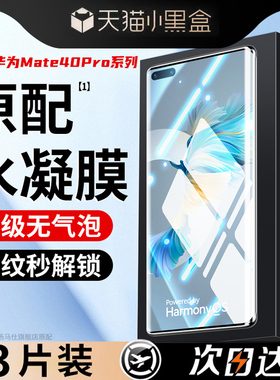 适用华为mate40pro手机膜mate40水凝膜matar钢化膜e全屏覆盖meta防摔防指纹保时捷40+防窥屏mt40全包软膜meta