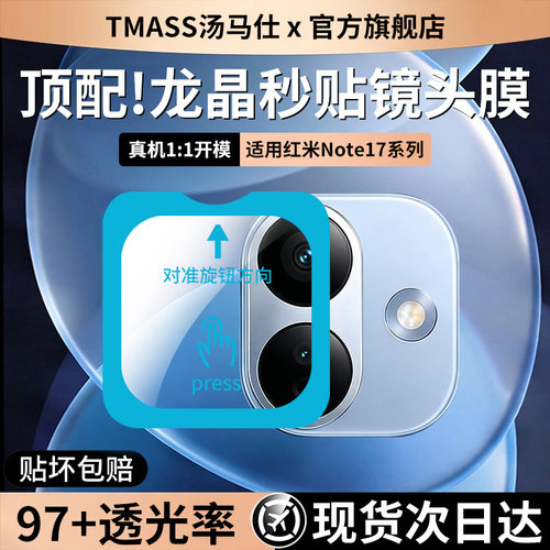 适用红米Note17手机钢化镜头膜