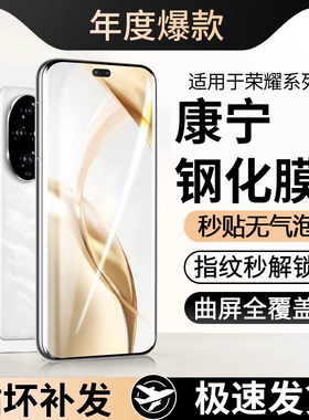 适用荣耀200pro钢化膜荣耀100手机膜90/80pro全屏覆盖70/60/50新款magic6/5/4/3至臻版水凝x60/x50/x40曲面屏