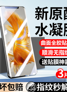 适用华为mate50pro手机膜mate50新款全屏覆盖mate50rs保时捷水凝钢化膜mate50e全胶高清曲面防窥新品保护贴膜