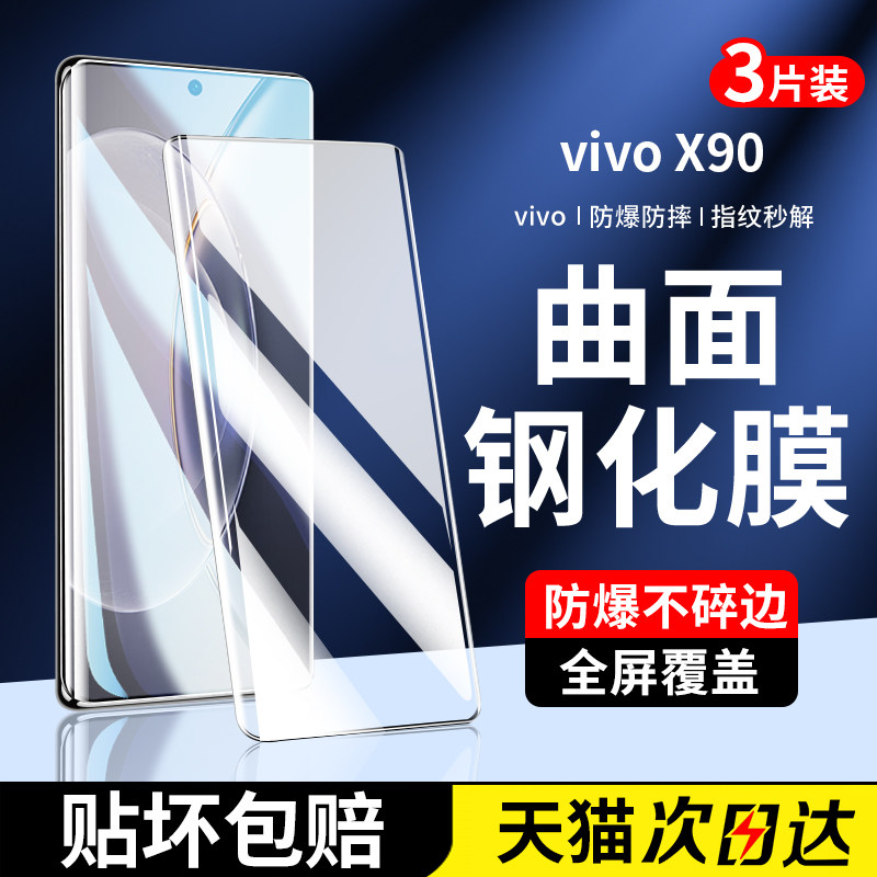适用vivox90钢化膜x90pro手机膜x90s新款的曲屏全屏覆盖vivo曲面屏por+九十pr0全包防摔水凝保护贴膜pro十