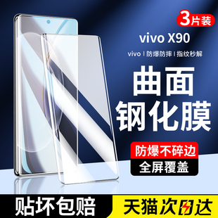 适用vivox90钢化膜x90pro手机膜x90s新款 九十pr0全包防摔水凝保护贴膜pro十 曲屏全屏覆盖vivo曲面屏por