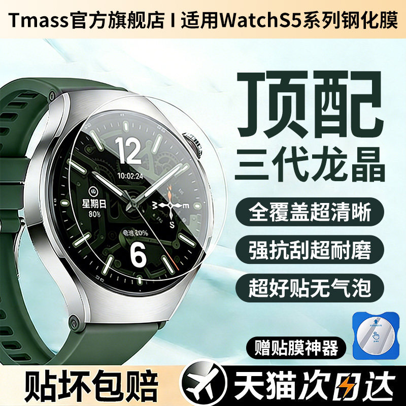 适用小米WatchS5钢化手表膜防摔