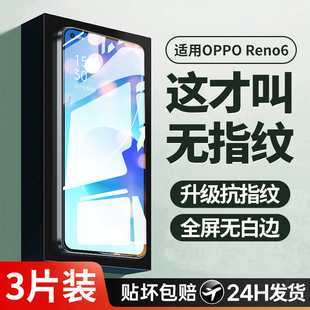 适用opporeno6钢化膜reno6手机膜的全屏覆盖新款oppo高清防指纹opp0pp0ppo护眼抗蓝光reon6防摔防爆保护贴膜