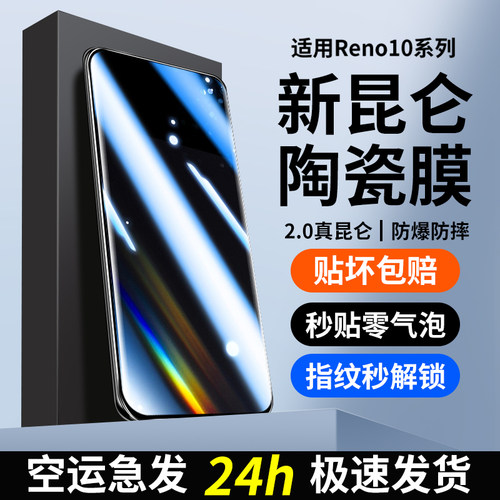 适用opporeno9pro手机膜