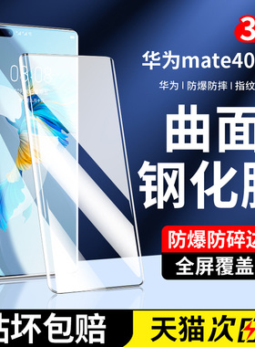 适用华为mate40钢化膜mate40pro手机膜pro+40e的rs新款曲屏全屏覆盖epro全包mete全胶水凝huawei保护pr0贴膜