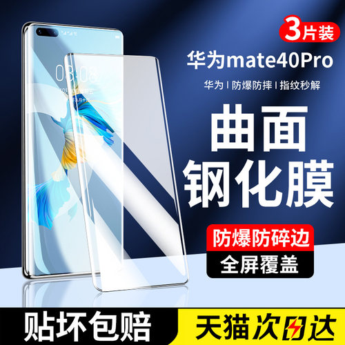 适用华为mate40钢化膜mate40pro手机膜pro+40e的rs新款曲屏全屏覆盖epro全包mete全胶水凝huawei保护pr0贴膜