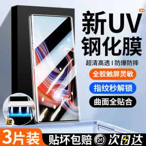 适用三星note9钢化膜uv全胶note9手机膜新款Galaxys全屏覆盖防窥膜曲面屏全包高清防摔水凝全身热弯玻璃贴膜