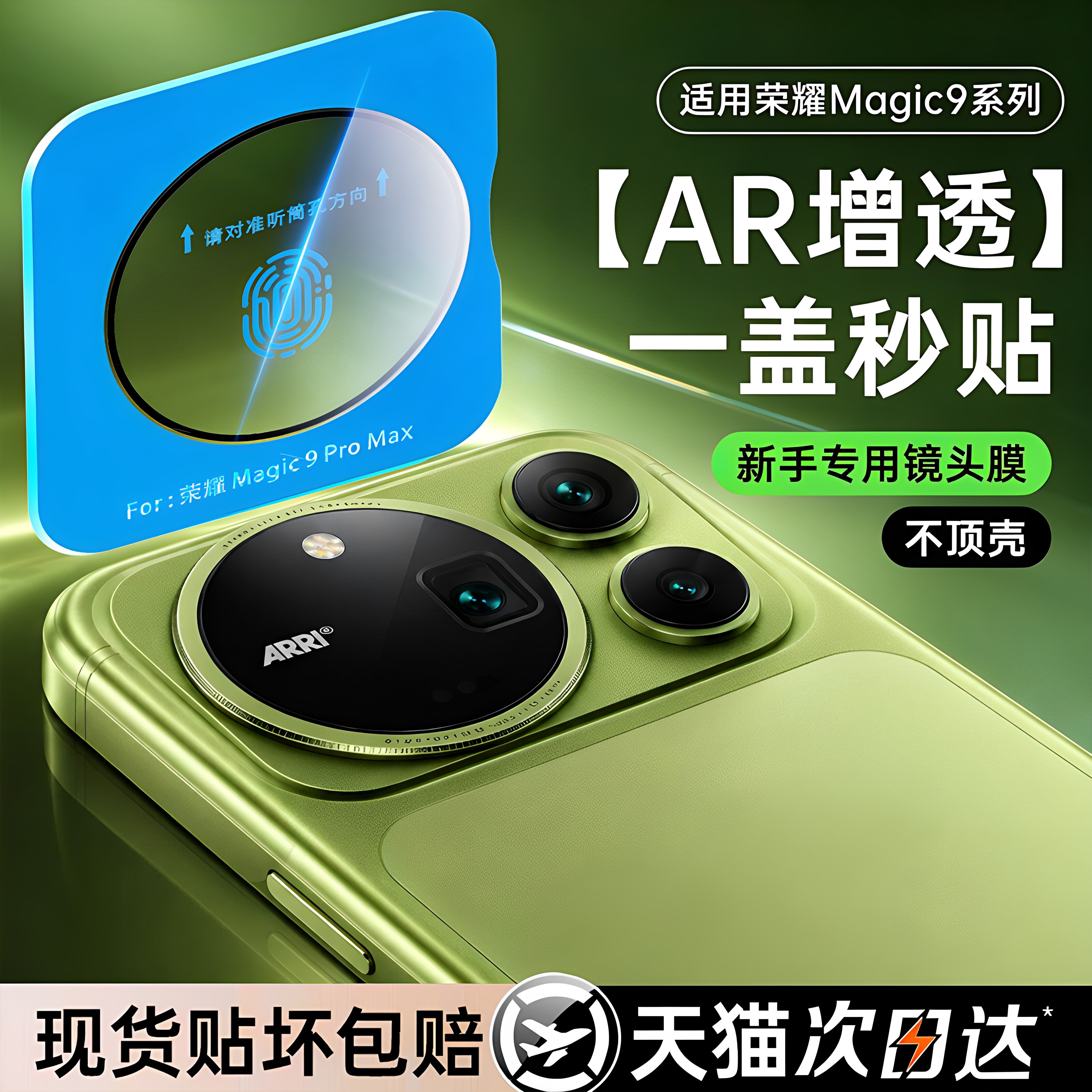 【顶配AR增透】汤马仕适用荣耀magic9promax镜头膜magic9镜头保护膜magic9超能版后摄像头钢化膜保护贴膜