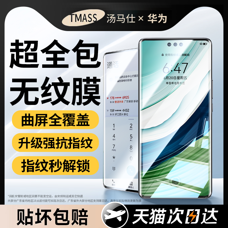 使用华为mate70pro钢化膜mate60pro/50pro手机膜mate40/30pro防摔pura70pro防窥p60/p50pro全屏p40pro/p30pro